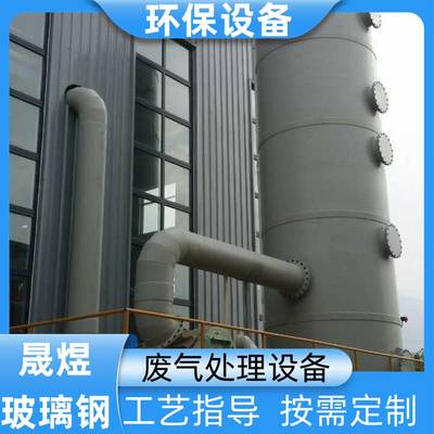 营口玻璃钢酸雾净化塔 FRP-215 工艺